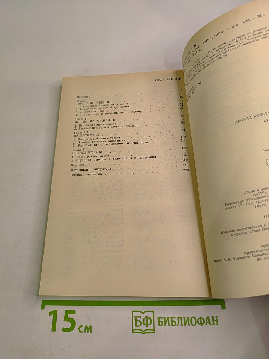 Агония белой эмиграции