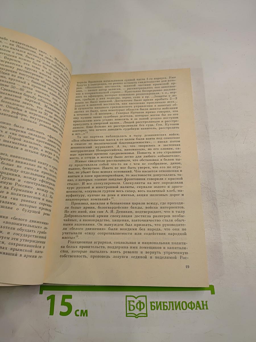 Агония белой эмиграции