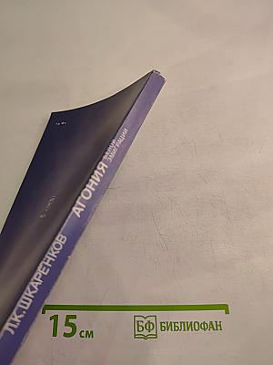 Агония белой эмиграции