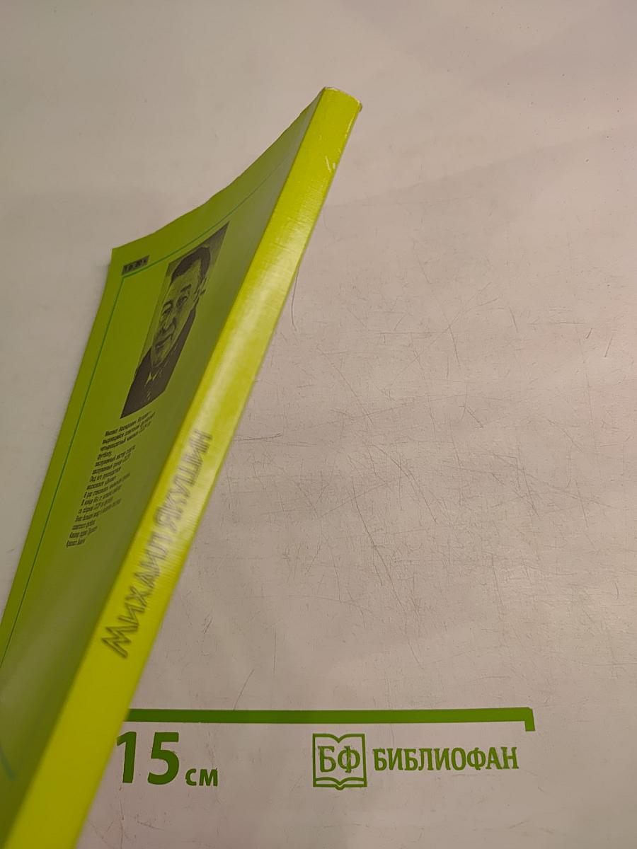 Вечная тайна футбола