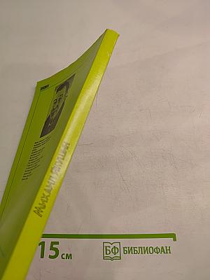 Вечная тайна футбола