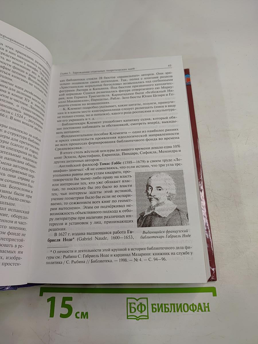 Эволюция библиотечного фондоведения