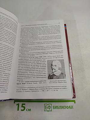 Эволюция библиотечного фондоведения