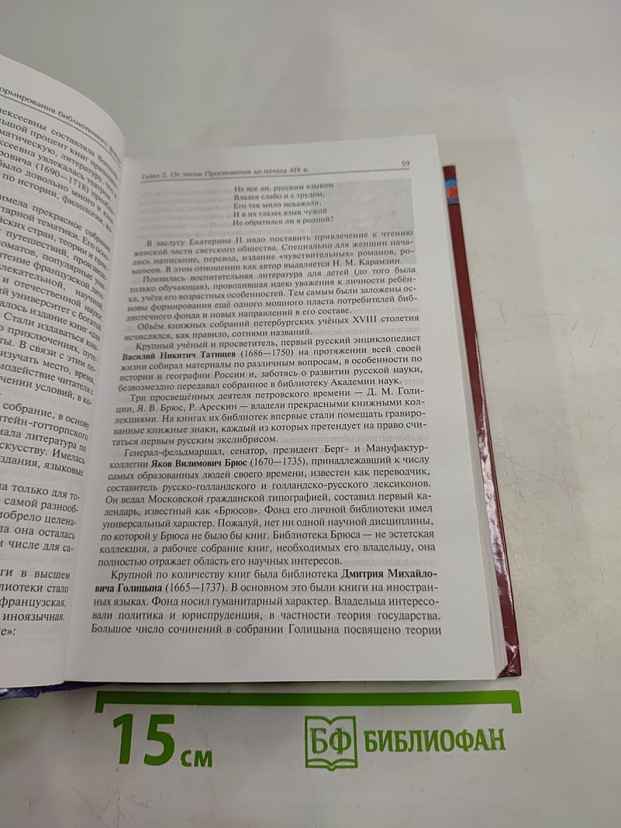 Эволюция библиотечного фондоведения