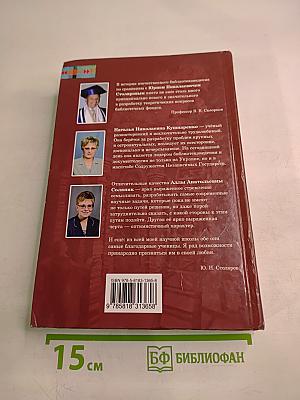 Эволюция библиотечного фондоведения