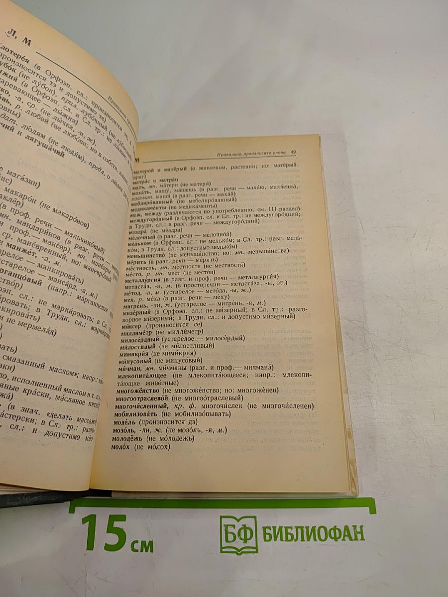 Правильно ли мы говорим по-русски?