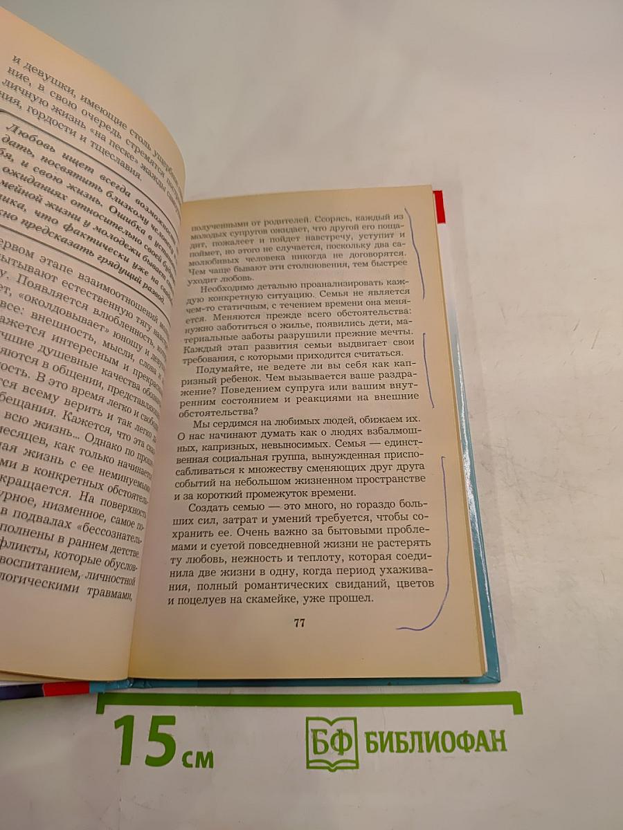 Как спасти несчастливый брак?