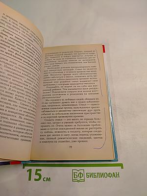 Как спасти несчастливый брак?