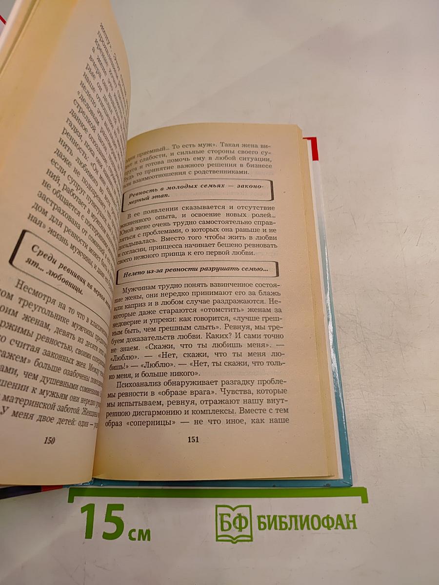 Как спасти несчастливый брак?