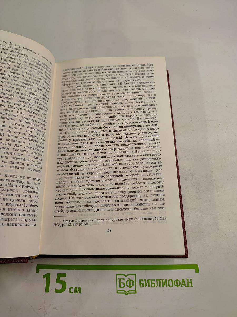 Собрание сочинений. Том пятый. Зарубежные письма