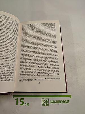 Собрание сочинений. Том пятый. Зарубежные письма