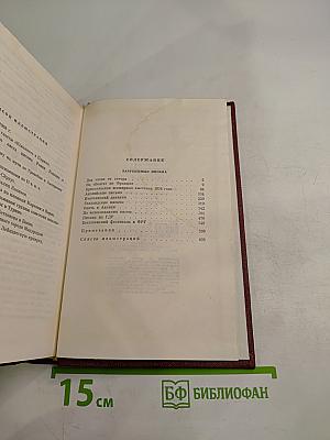 Собрание сочинений. Том пятый. Зарубежные письма