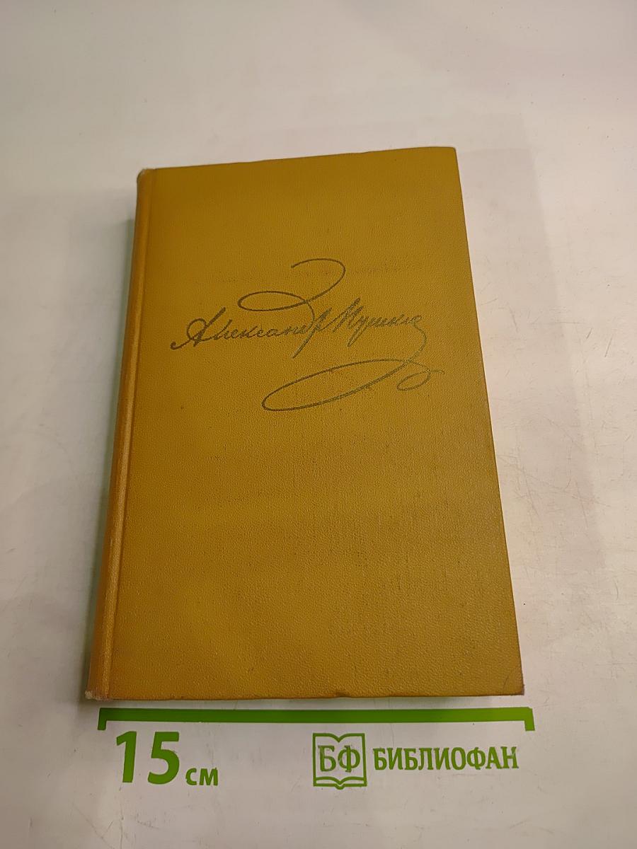 Стихотворения 1813-1820. Том первый