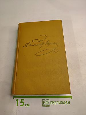 Стихотворения 1813-1820. Том первый