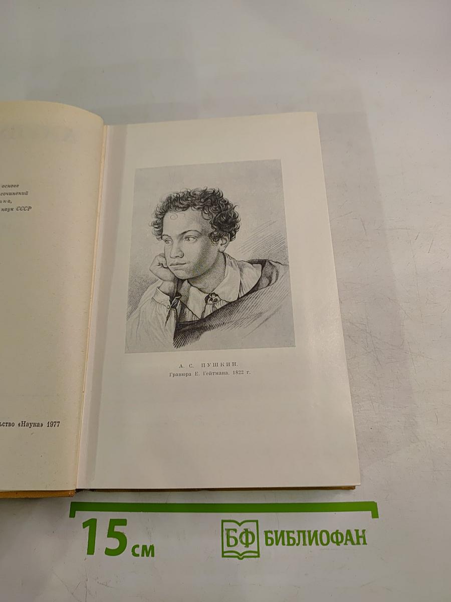 Стихотворения 1813-1820. Том первый