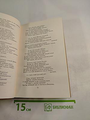 Стихотворения 1813-1820. Том первый