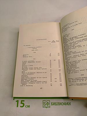 Стихотворения 1813-1820. Том первый