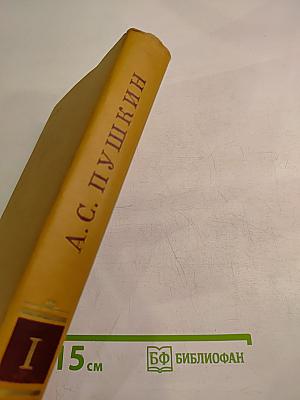 Стихотворения 1813-1820. Том первый