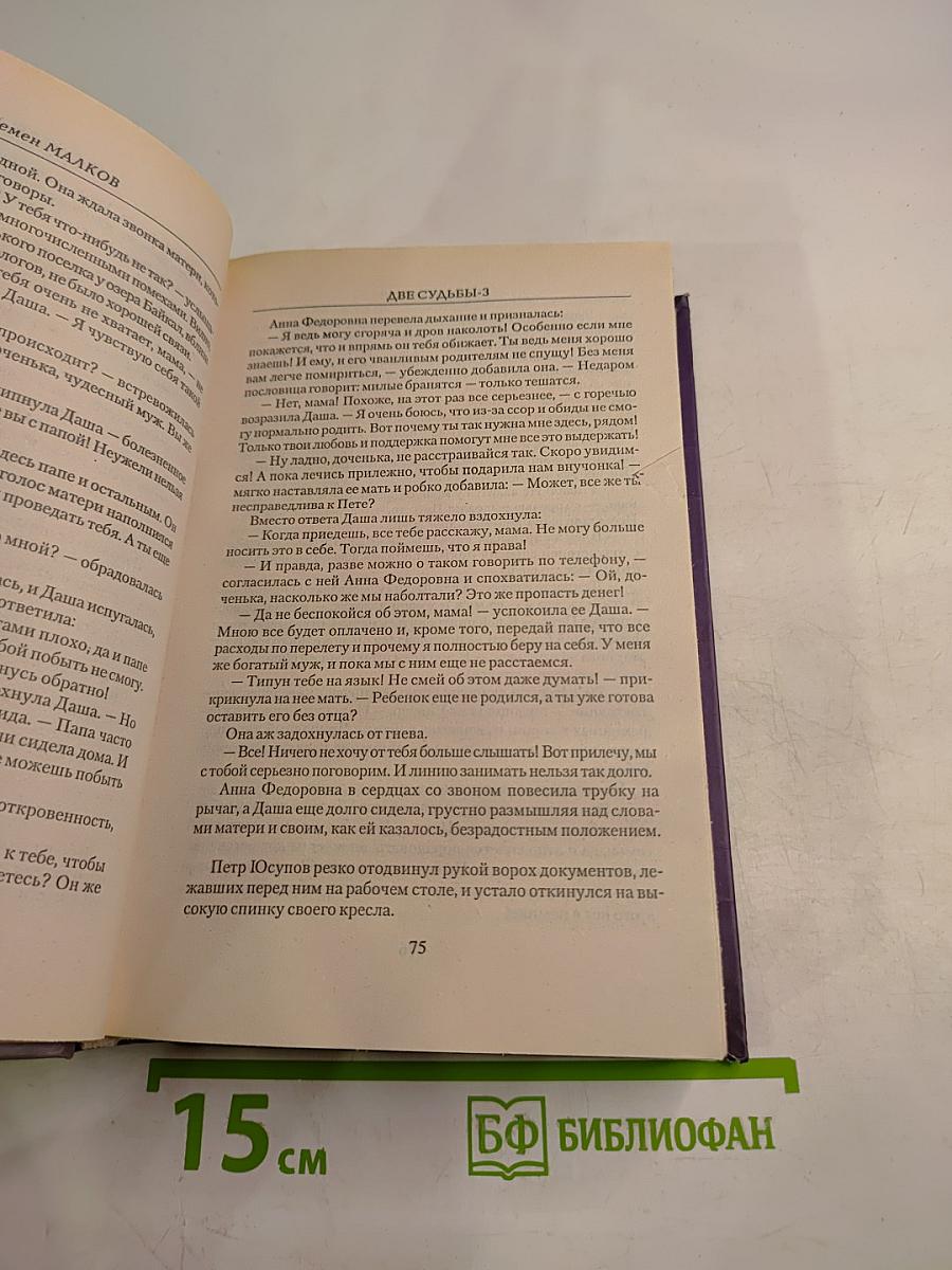 Две судьбы-3 «Похищение», «Обман»