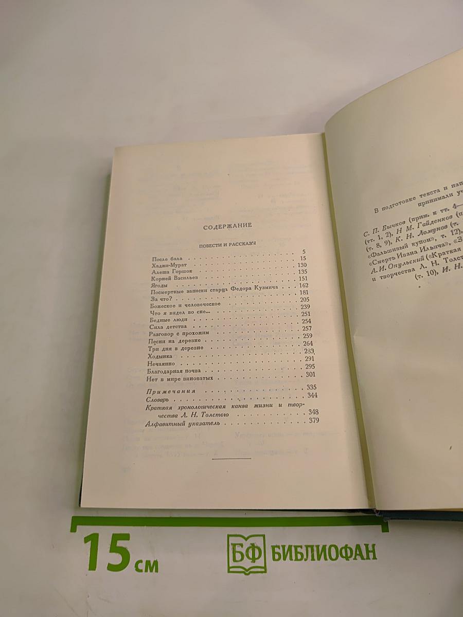 Собрание сочинений в четырнадцати томах. Том четырнадцатый. Повести и рассказы (1903-1910)