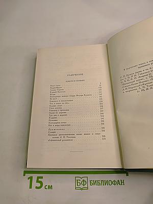 Собрание сочинений в четырнадцати томах. Том четырнадцатый. Повести и рассказы (1903-1910)