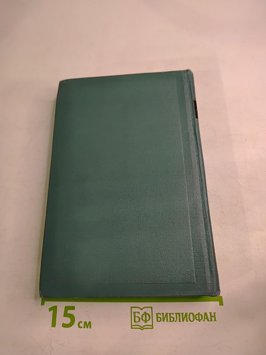 Собрание сочинений в четырнадцати томах. Том четырнадцатый. Повести и рассказы (1903-1910)