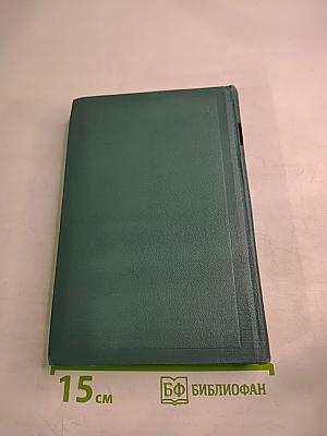 Собрание сочинений в четырнадцати томах. Том четырнадцатый. Повести и рассказы (1903-1910)