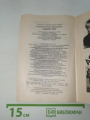 Седьмое небо