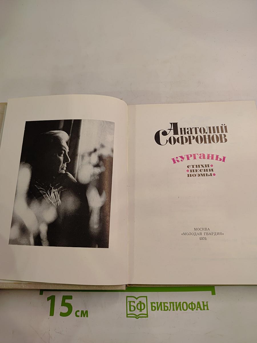 Курганы. Стихи, статьи, поэмы