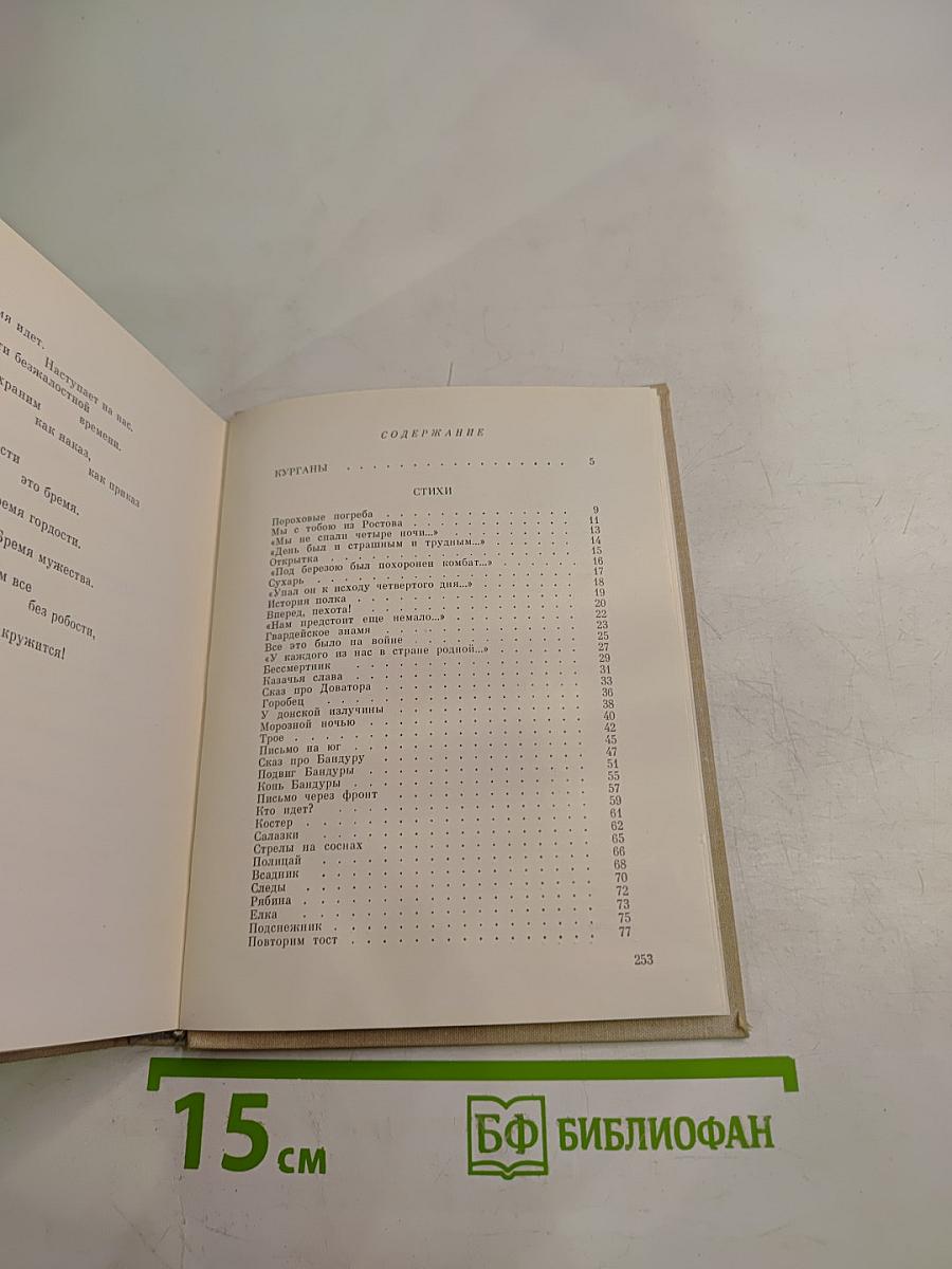 Курганы. Стихи, статьи, поэмы