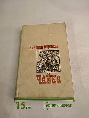 Чайка