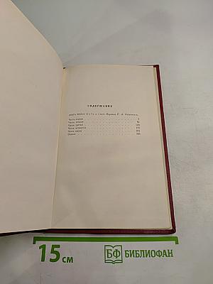 Собрание сочинений. Том девятый. Очарованная душа. Книга третья
