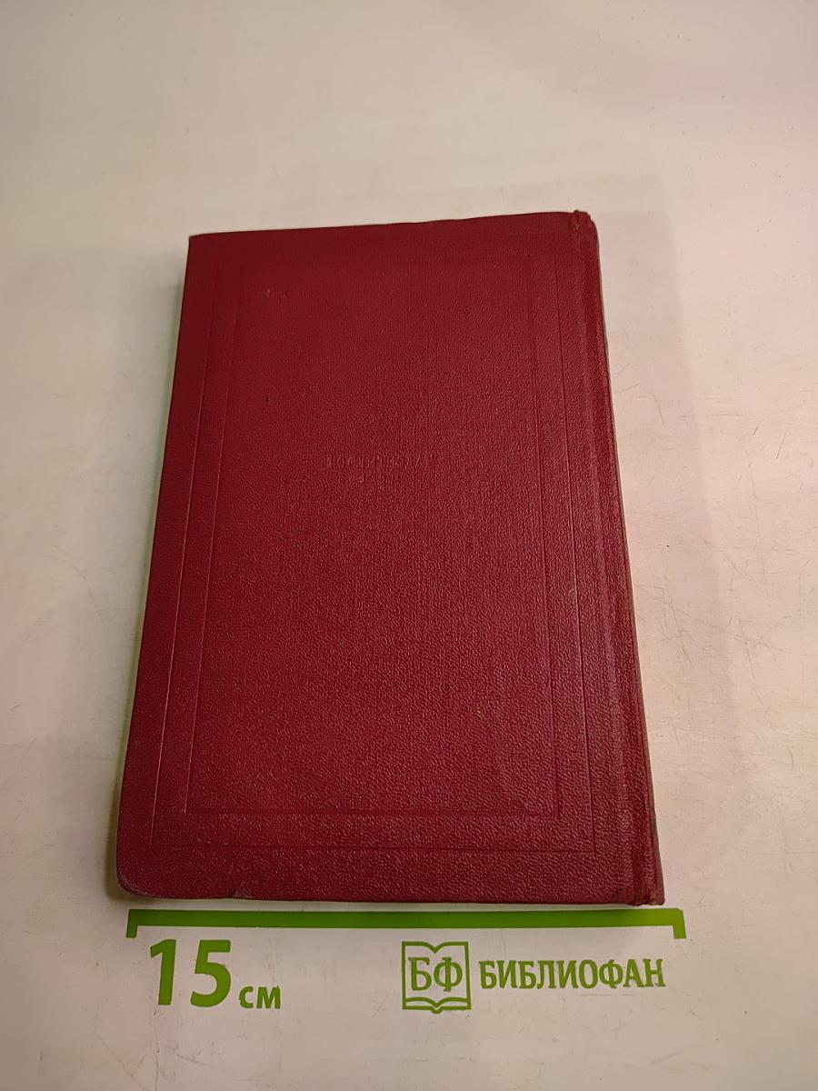 Собрание сочинений. Том девятый. Очарованная душа. Книга третья