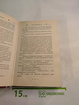 Тень инквизитора