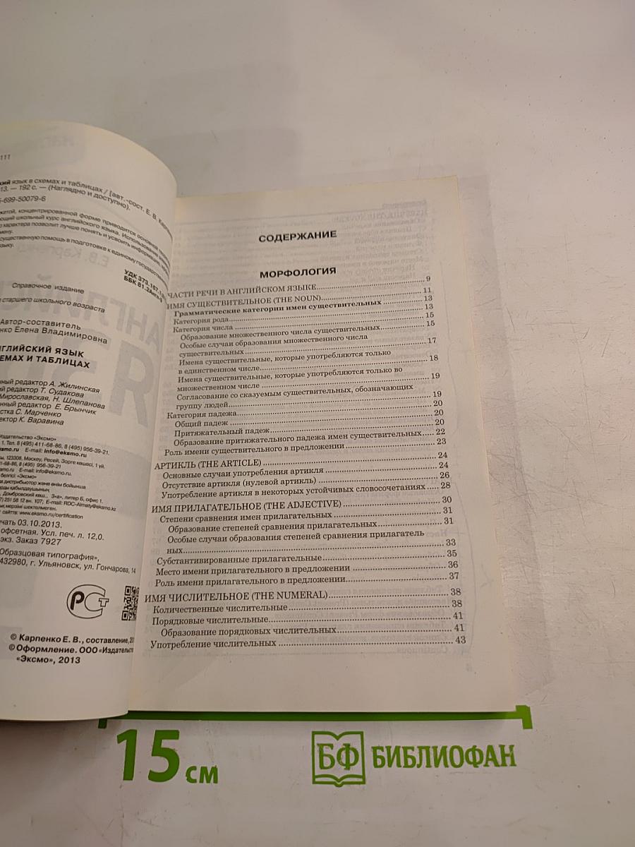 Английский язык в схемах и таблицах