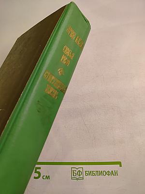 Семья Резо. Супружеская жизнь