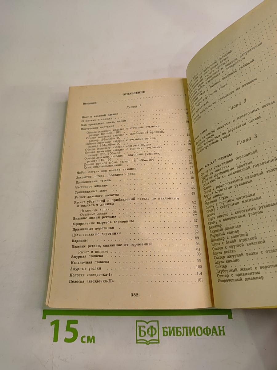 Вязание от умения к мастерству
