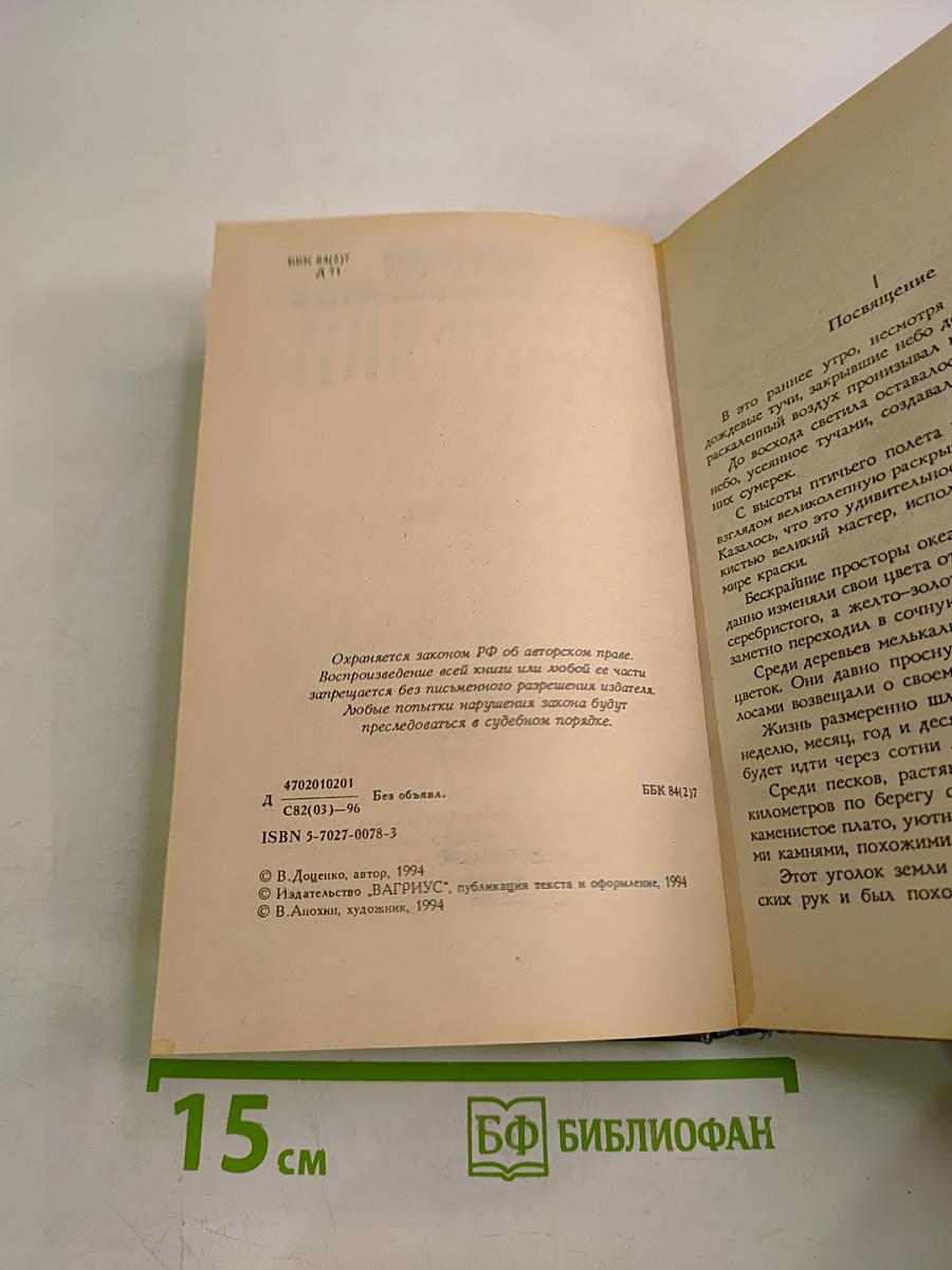 Тридцатого уничтожить! Возвращение Бешеного