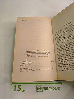 Тридцатого уничтожить! Возвращение Бешеного