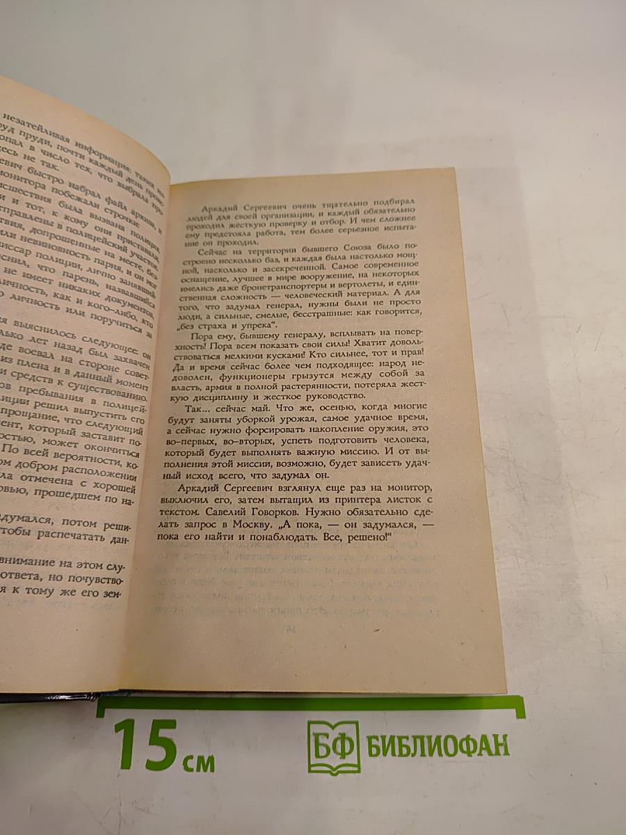 Тридцатого уничтожить! Возвращение Бешеного