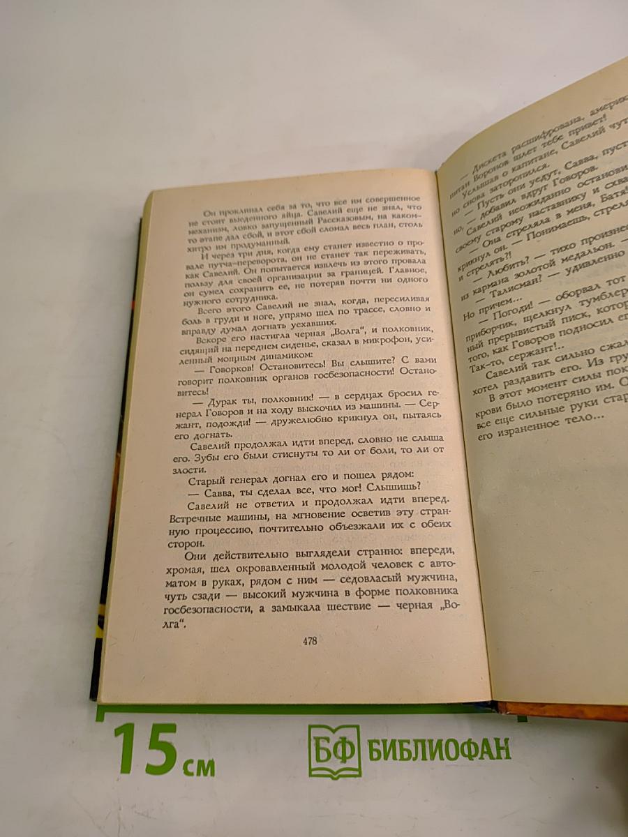 Тридцатого уничтожить! Возвращение Бешеного