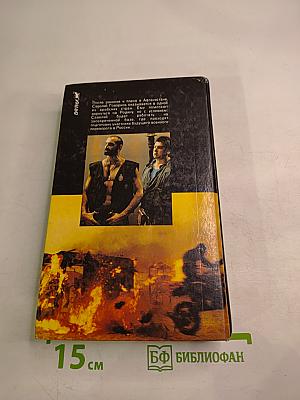 Тридцатого уничтожить! Возвращение Бешеного