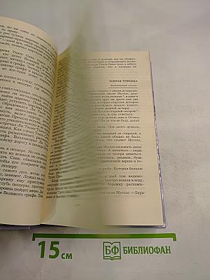 Сказки народов мира