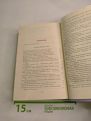 Сказки народов мира