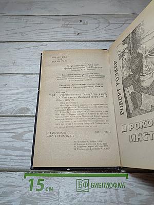 Роковой инстинкт