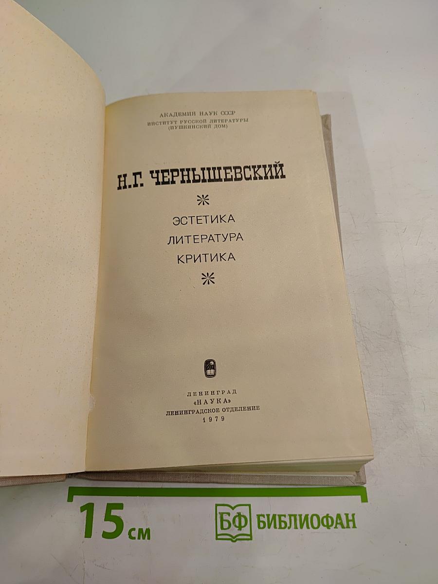 Эстетика. Литература. Критика