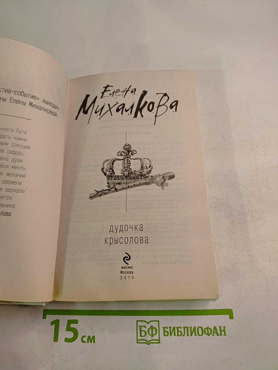 Дудочка крысолова