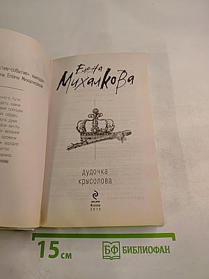 Дудочка крысолова