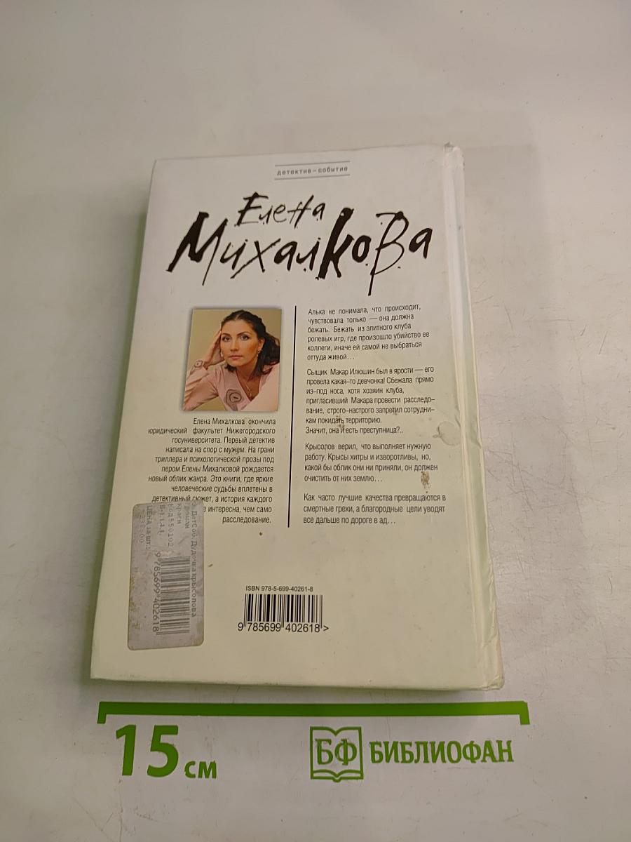 Дудочка крысолова