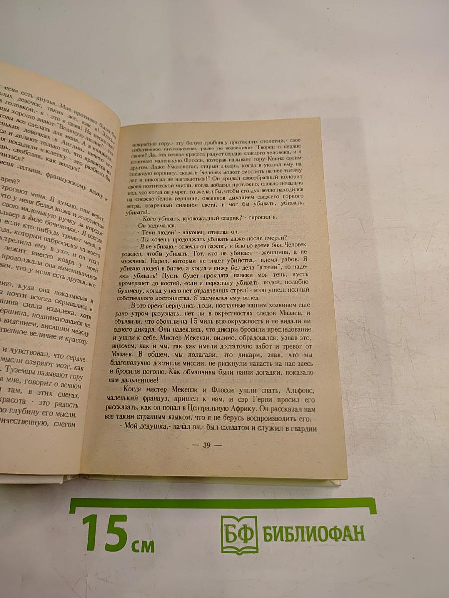 Аллан Кватермэн. Нада